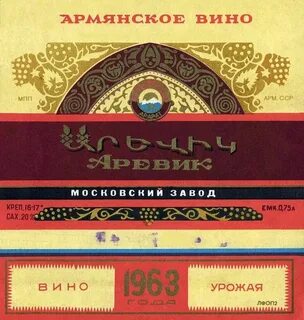 Вина вина армянские коньяки