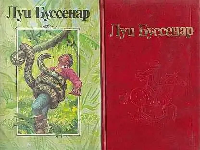 Охотники за бриллиантами луи буссенар. Луи анри буссенар. Л. Л. Похитители бриллиантов луи буссенар книга.