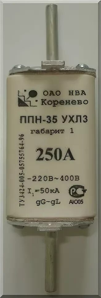 Плавкие вставки ппн 35. Вставка плавкая ППН-35. Вставка плавкая ппн35 250а. Плавкие вставки ППН 250а. Предохранитель ППН 250 ампер.