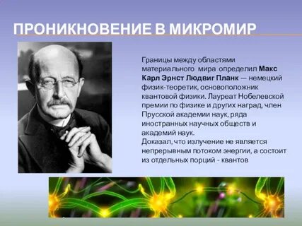 Немецкий физик лауреат