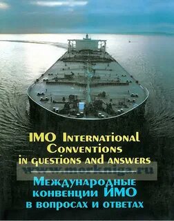 Конвенция моряков