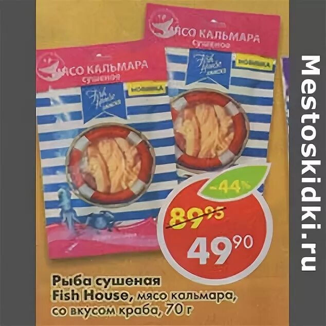палочки крабовые меридиан классика охлажден. Fish house крабовые палочки снежный краб. палочки fish house 200г снежный краб. краб в пятерочке. палочки фиш хаус снежный краб.