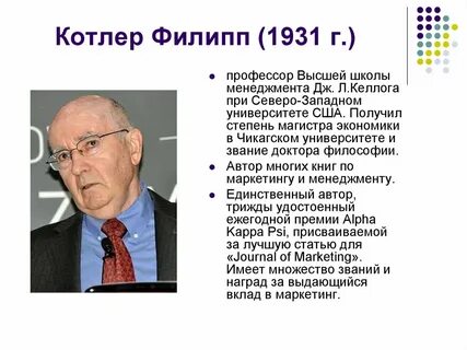 Котлер менеджмент