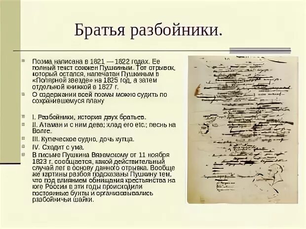 Разбойники пушкина
