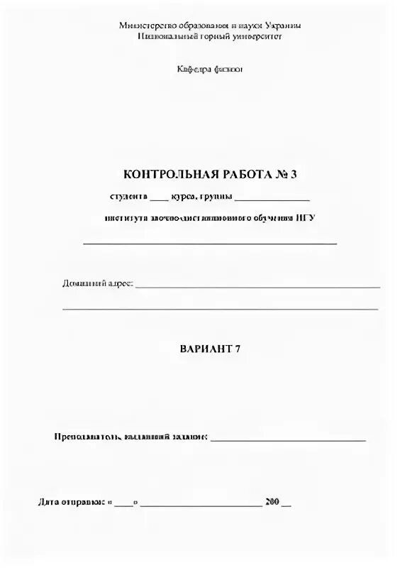 Контрольная работа заочное отделение. Контрольная работа для заочной формы обучения. Оформление контрольной работы. Оформление контрольной работы для заочников в тетради. Экономика контрольные работы для заочников.