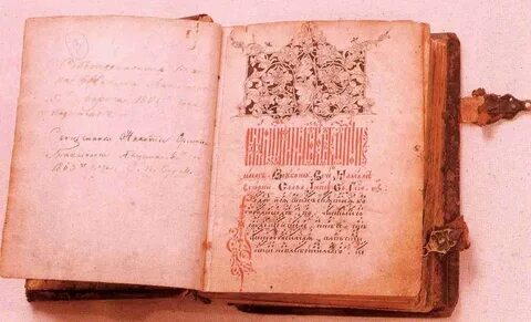 Федоров первая книга