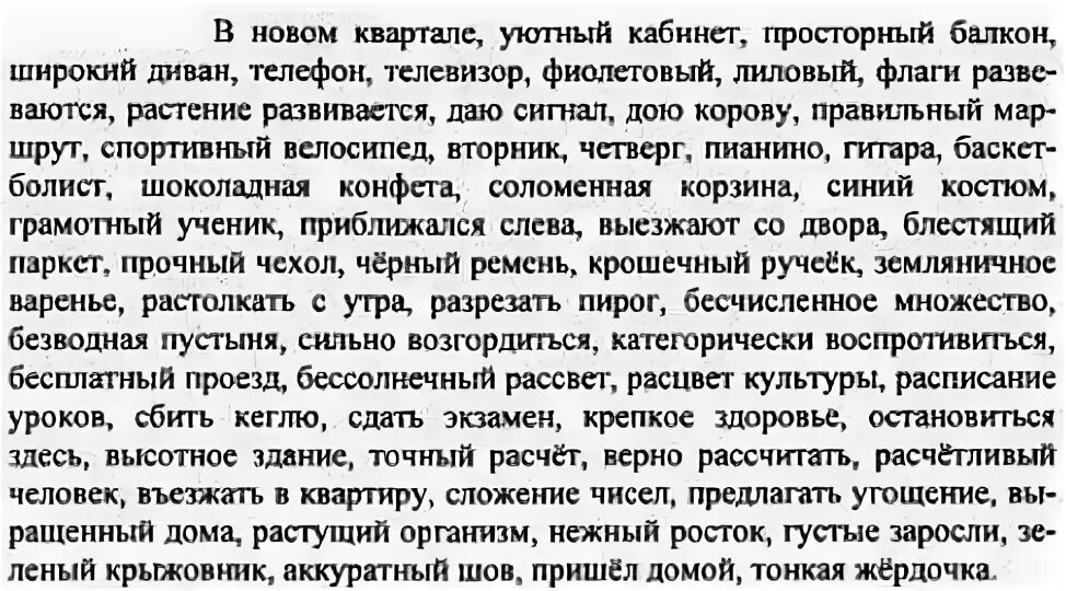 русский язык пятый класс упражнение 460