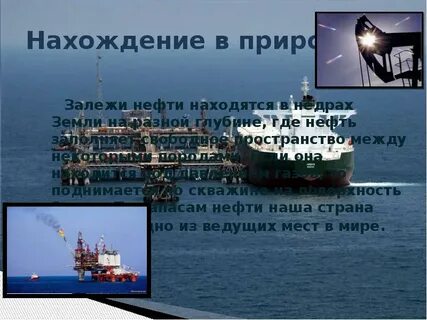 Нахождение нефти