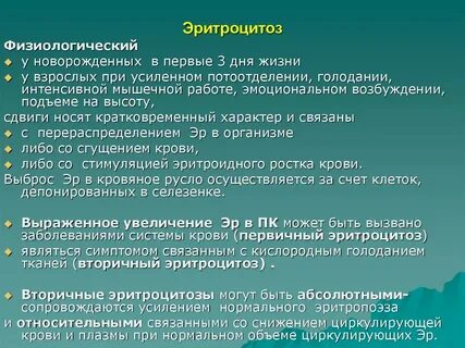 Эритроцитоз это