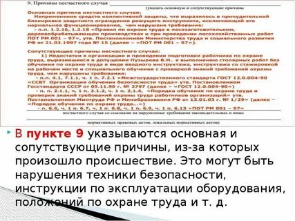 Где учитывается несчастный случай по совместительству