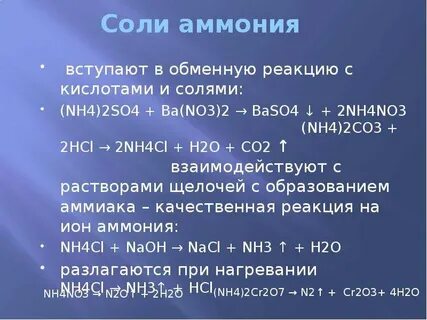 Выберите кислые соли аммония