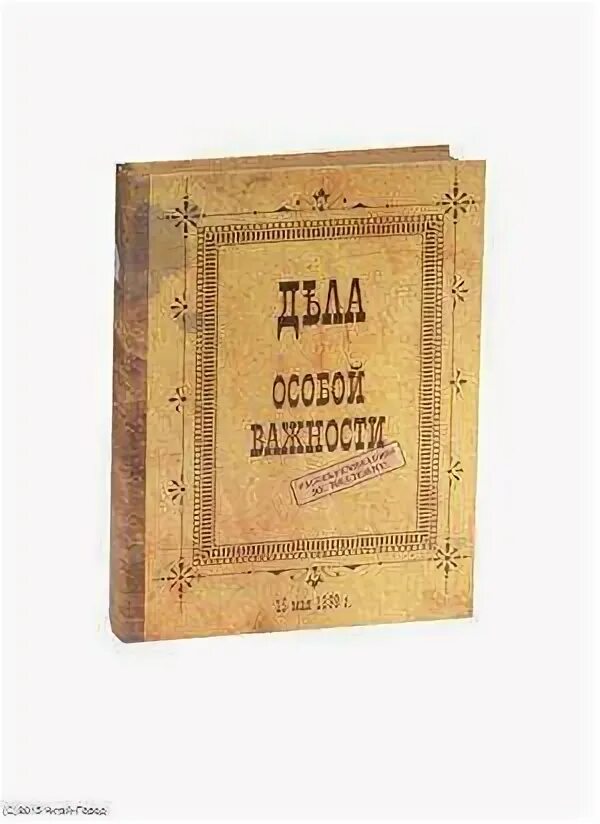 Дела особой важности. Гриф особой важности. Дела особой важности. Дела особой важности. Секретно совершенно секретно особой важности.