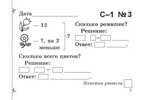 Реши задачу в конце учебного года