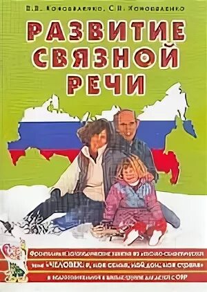 Фронтальное занятие по формированию связной речи