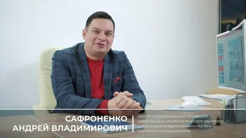 Сафроненко ростгму