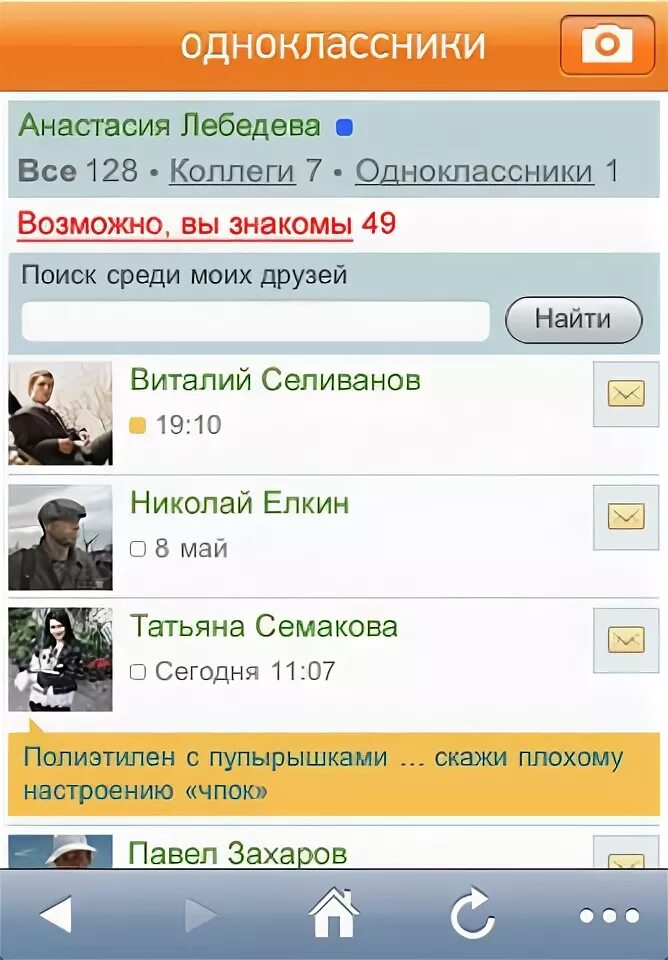 одноклассники возможно вы знакомы. как добавить в друзья в одноклассниках. один в классе. что значат значки в одноклассниках гости. одноклассники возможно вы знакомы.
