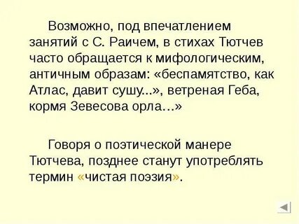 Тютчев орел стих