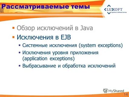 Уровень исключение