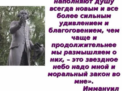 Две вещи наполняют душу благоговением звездное