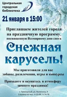 Реклама снежное