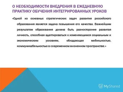 Необходимость внедрения