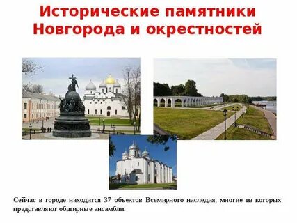 Что относится к историческим памятникам