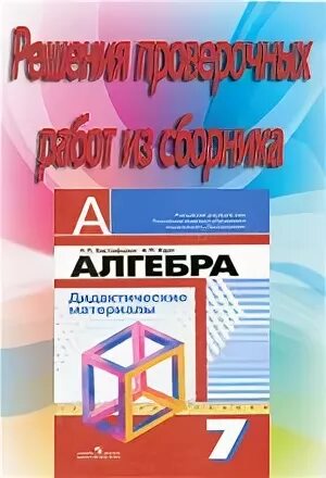 Дидактические материалы евстафьева 9