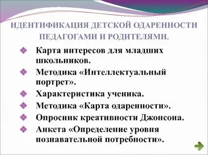 Опросники креативности