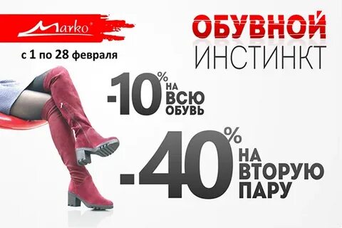 Акции магазина марко