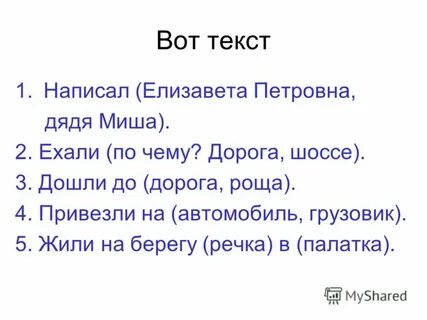 Елизавете как пишется