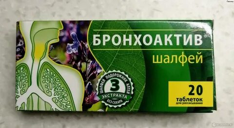 Бронхоактив