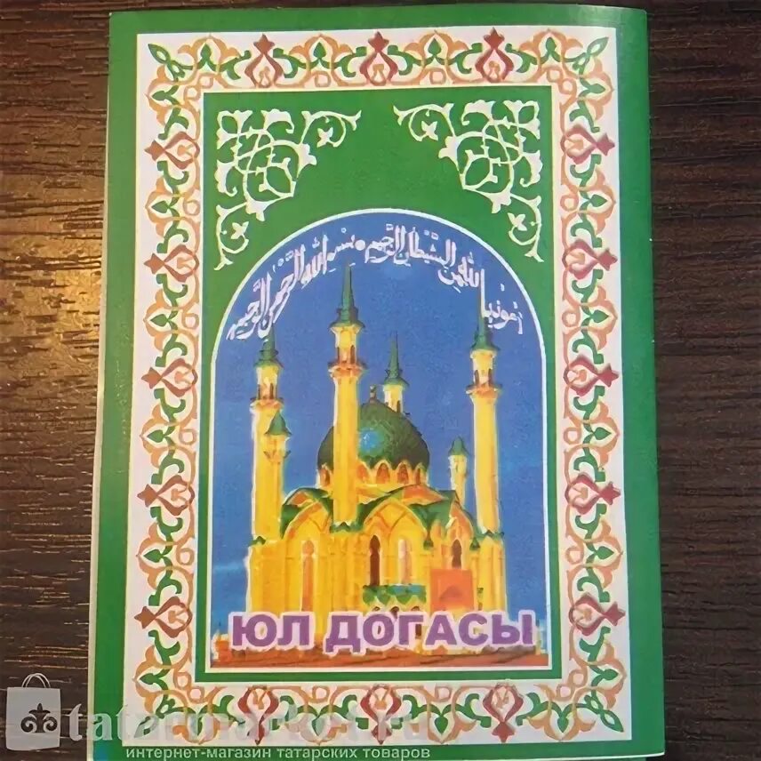 Дога аятел корси. Молитва мусульманская аятел корси. Доғалар картинки. Доғалар башкортса слушать. Аятел көрси фото.