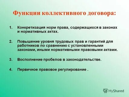 Коллективно договорное регулирование труда