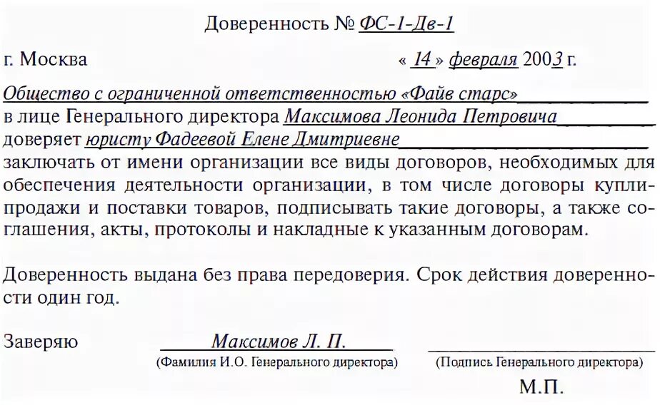 Доверенность от директора ооо. Доверенность на директора. Доверенность от предприятия. Доверенность от имени организации. Финансово-хозяйственная деятельность доверенность.