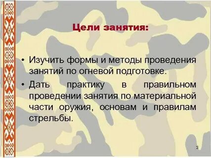 Огневая подготовка является