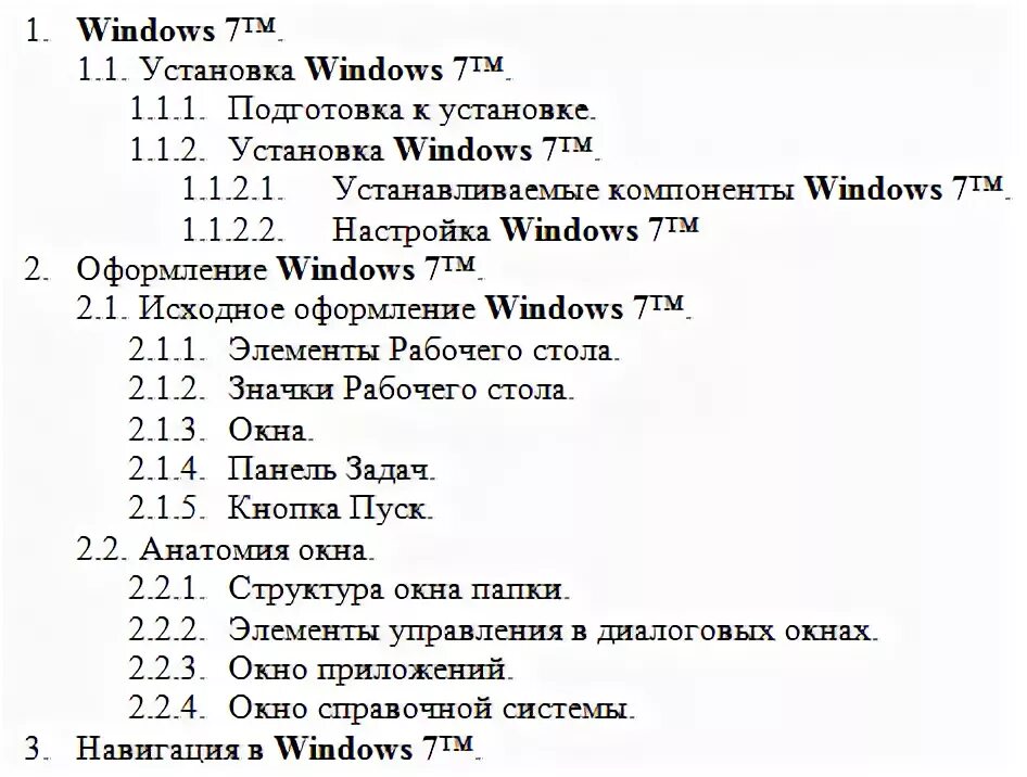 Задание на многоуровневые списки. Практическая работа создание списков. Что такое многоуровневый список в информатике. Создание многоуровневого списка. Информатика 7 класс задание 4.17