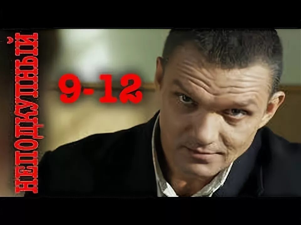 Неподкупный 8. Неподкупное мнение. Неподкупный 8. Неподкупный 8. Неподкупный 8.