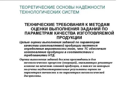 Методы оценки надежности систем