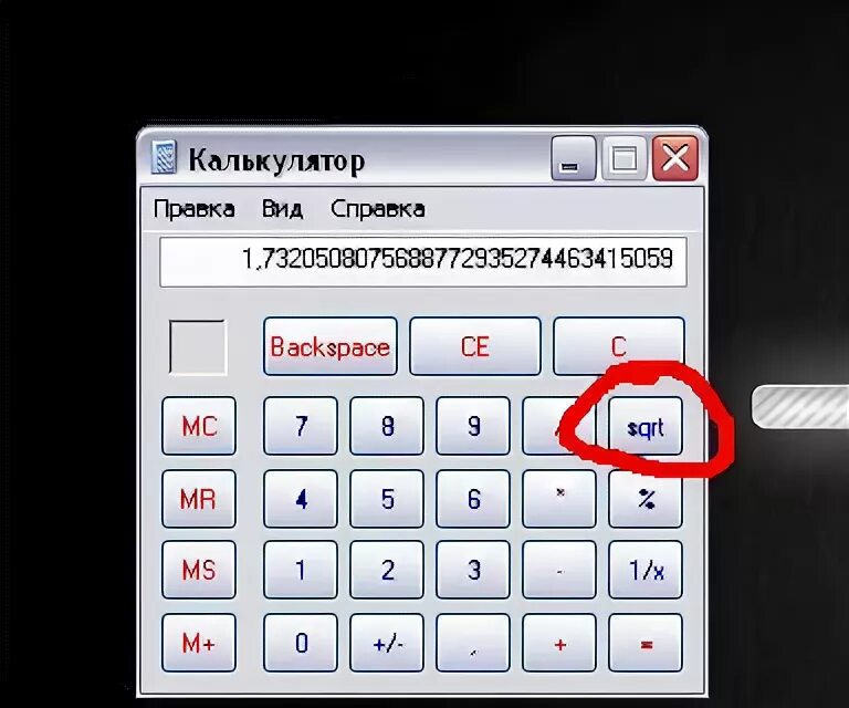 Ответы Mail.ru: SOS!!! Где вычислить на компушном калькуляторе корень??? Не могу