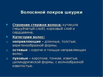 Рассмотрите волосяной покров выясните равномерно ли расположен