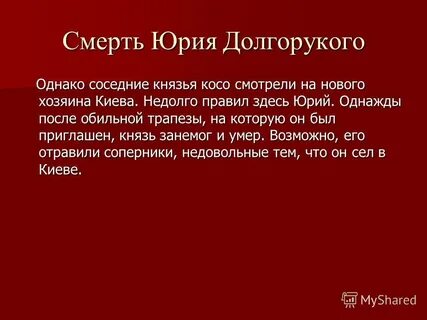 Приглашаемый князь