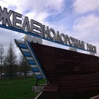 Железно екатеринбург