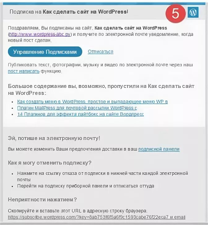 Wordpress письмо