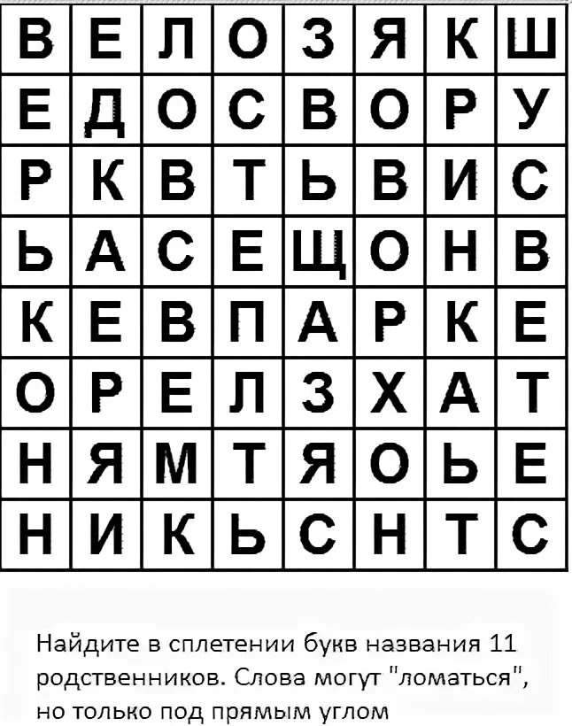 Составить слово из 9 букв м. Искать слова в буквах. филворд под прямым углом. кроссворды для детей вычеркивать. кроссворд с вычеркиванием слов.