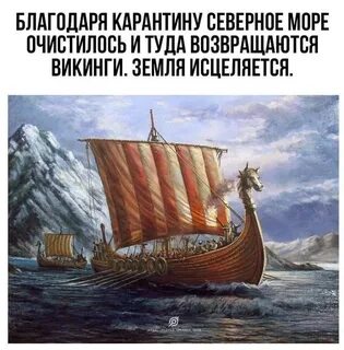 Земля викингов