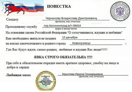 Пригласительное письмо из военкомата