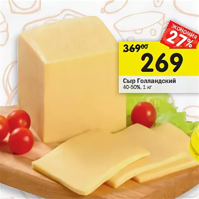 Сыр голландский перекресток. Сыр перекресток. Сыр голландский 50%. Сыр голландский белорусский. Перекресток купить сыр