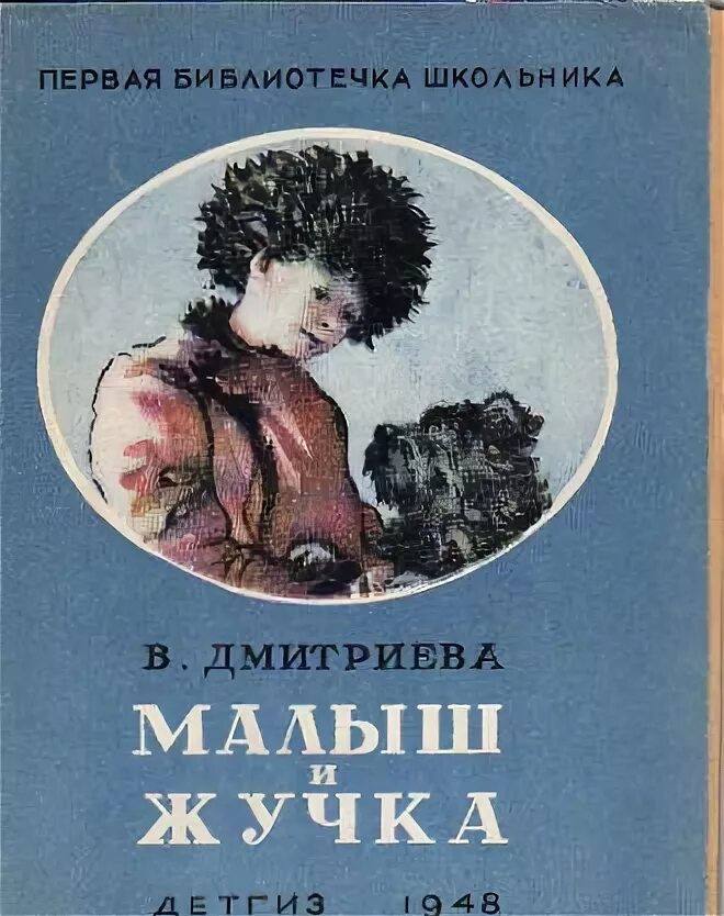 Дуров наша жучка иллюстрации. Михайловский тема и жучка. Дети поймали хорошенького жучка. Тема и жучка гарин-михайловский рисунок. Ушинский родное слово азбука.