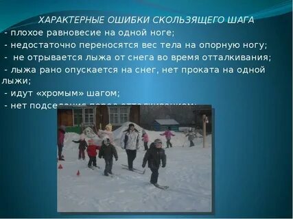 Ошибки шага