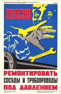 Плакат опасно